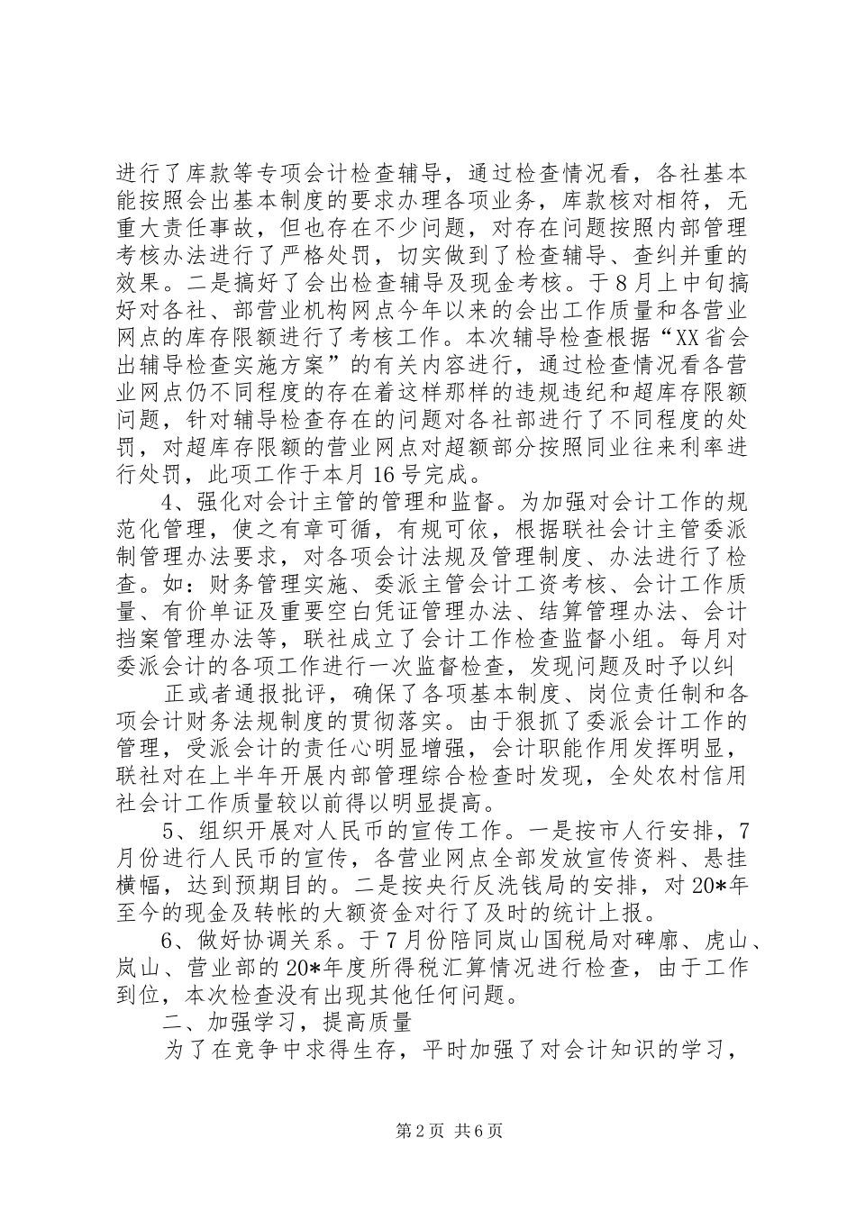 农村信用社主管述职报告_第2页