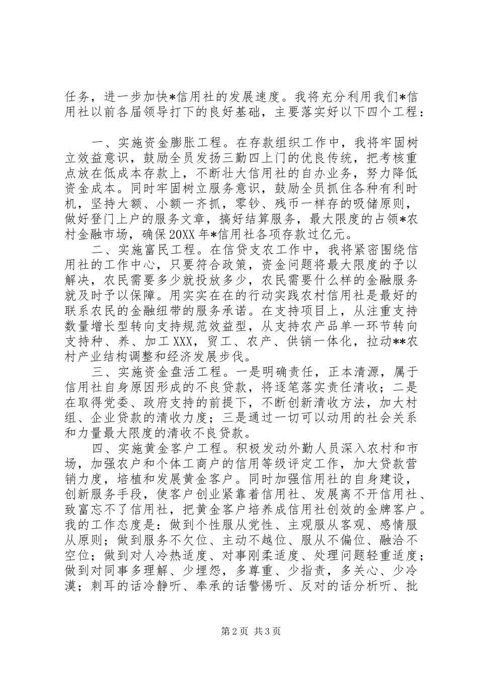 农村信用社主任岗位竞聘报告_第2页