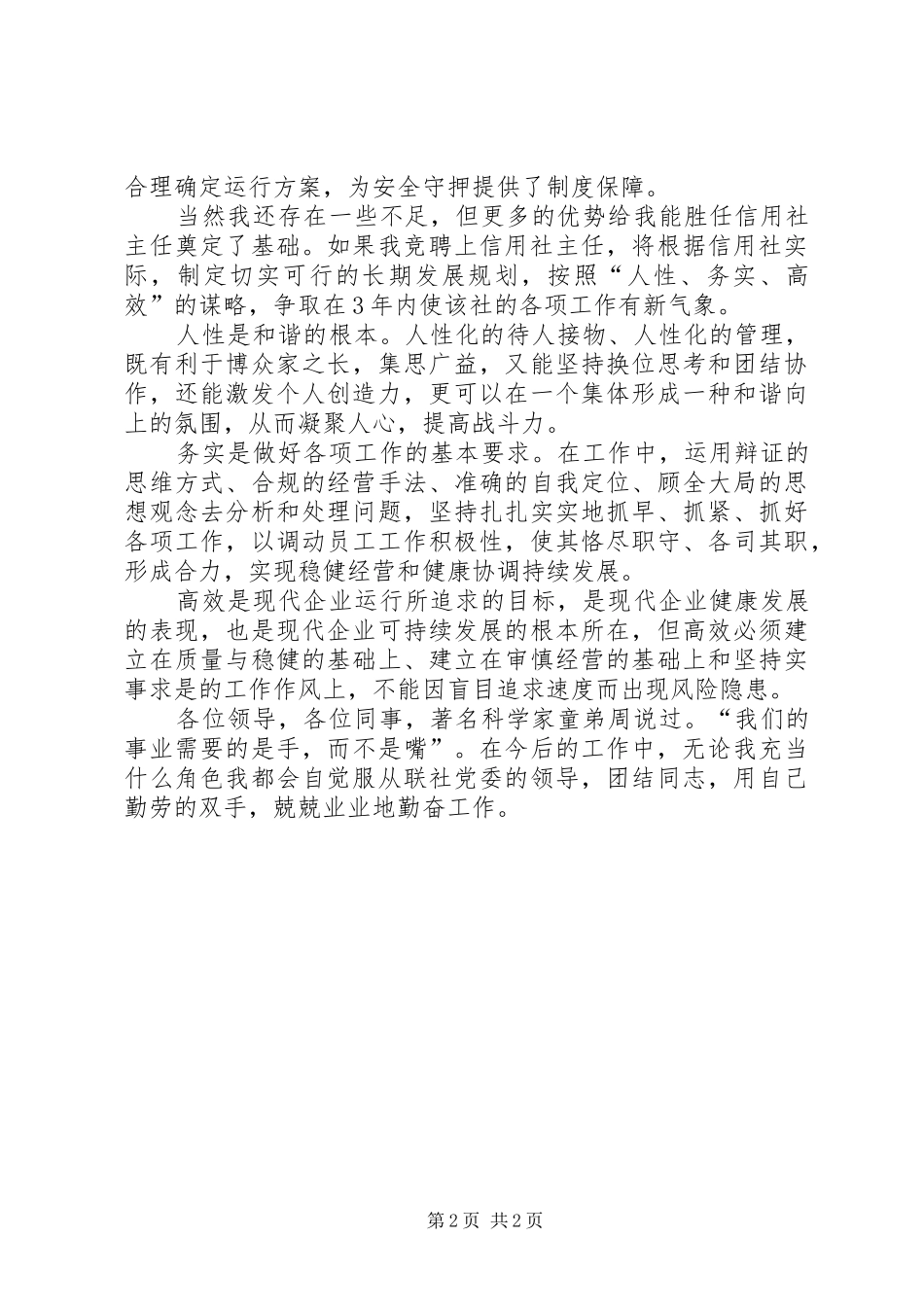 农村信用社主任竞聘报告范文_第2页