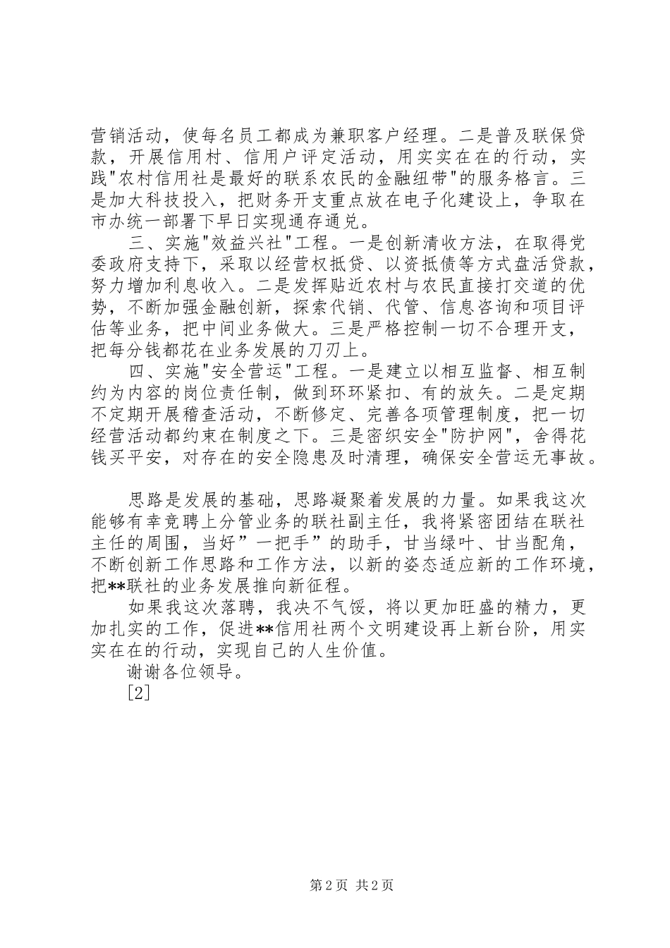农村信用社主任竞聘材料_第2页