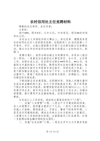 农村信用社主任竞聘材料