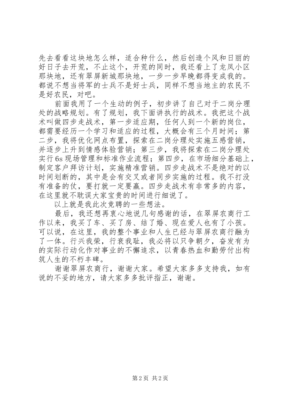 农村信用社主任竞聘的演讲稿_第2页