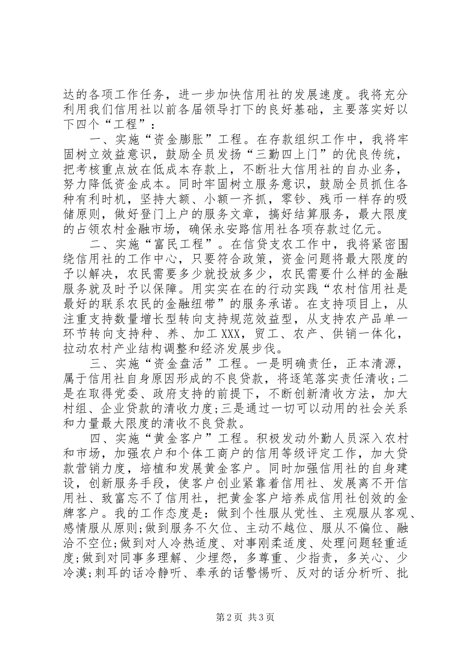 农村信用社主任竞聘演讲稿_第2页