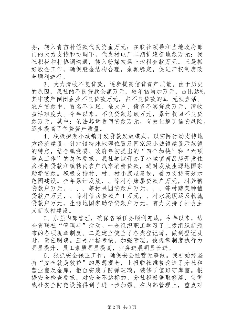 农村信用社主任履职汇报_第2页