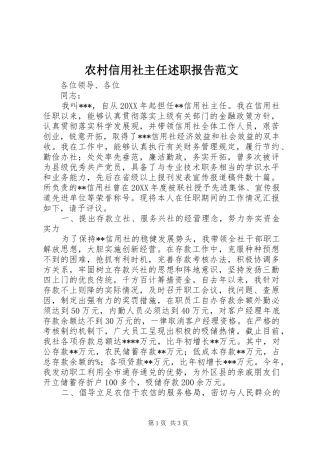 农村信用社主任述职报告范文