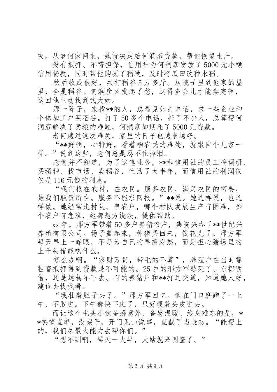 农村信用社主任先进事迹——农民致富的贴心人_第2页