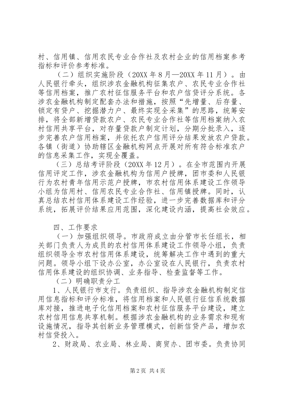 农村信用体系建设方案_第2页