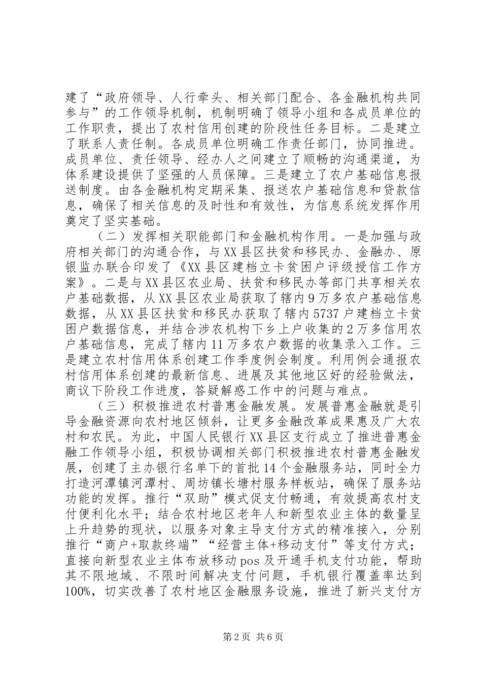 农村信用体系建设实践与思考_第2页
