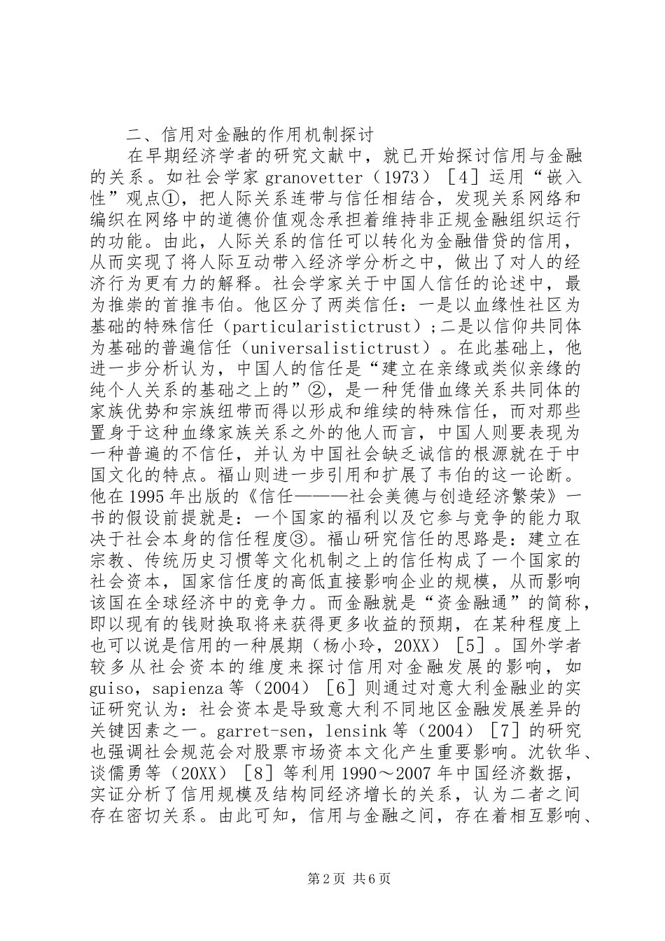 农村信用系统构建与金融革新_第2页