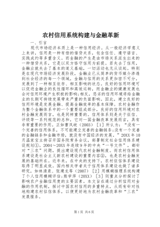 农村信用系统构建与金融革新