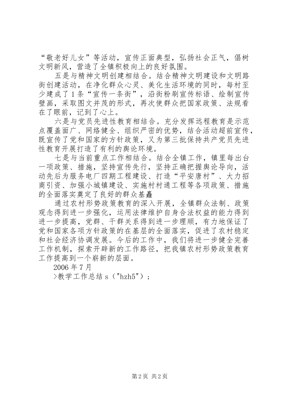 农村形势政策教育总结_第2页