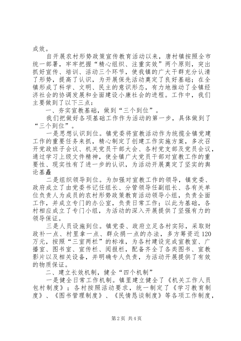 农村形势政策教育总结总结_第2页