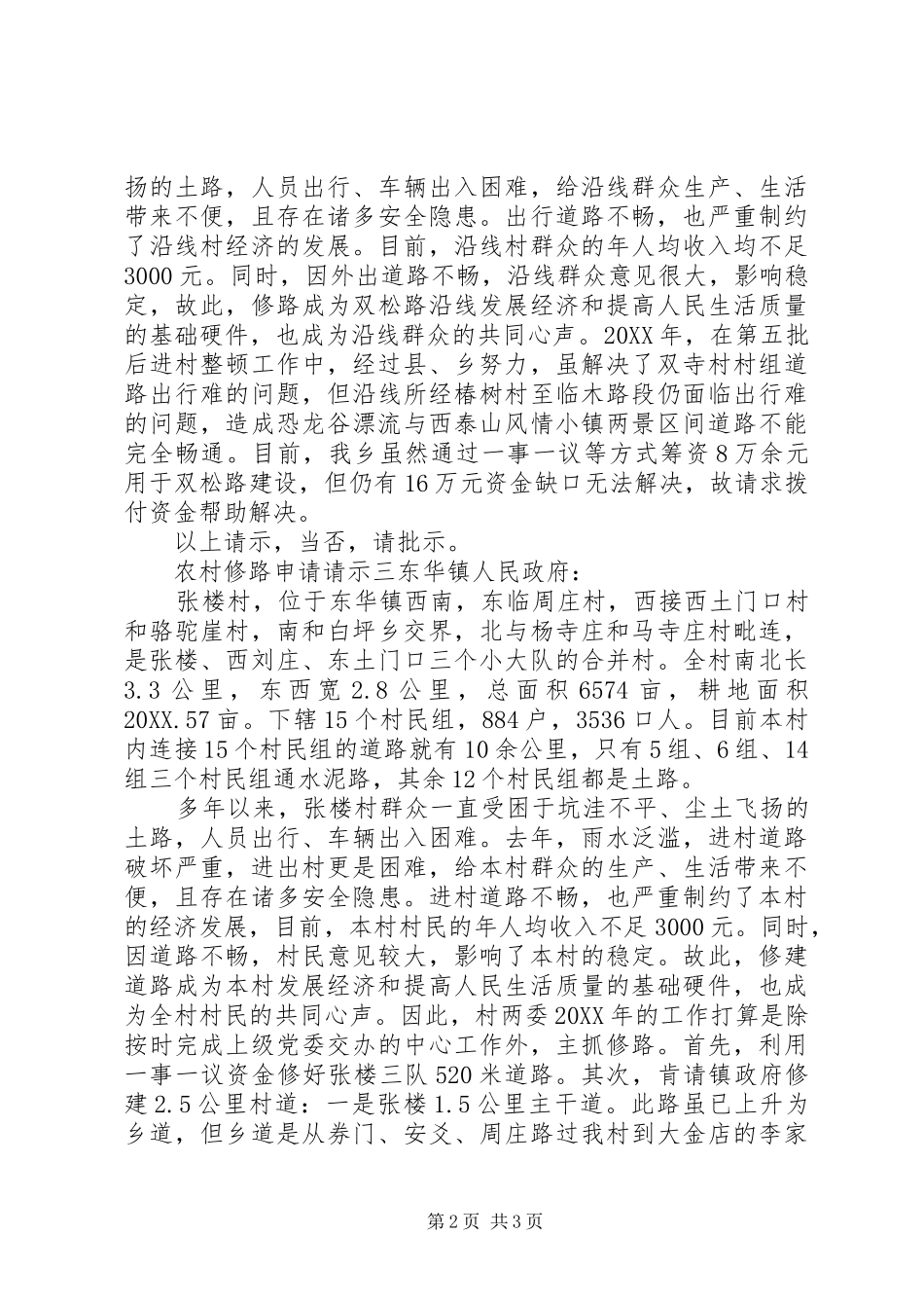 农村修路申请请示_第2页
