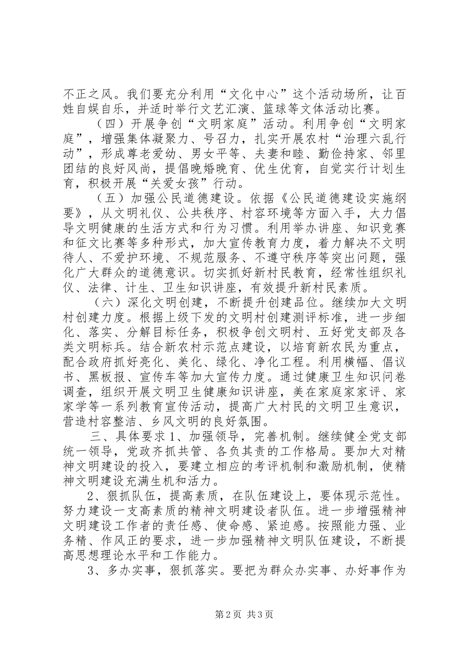 农村宣传思想文化精神文明创建工作计划_第2页