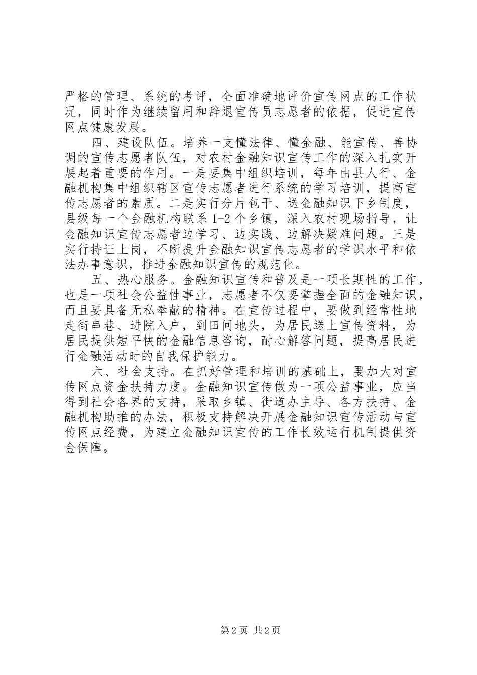 农村宣传网点意见_第2页