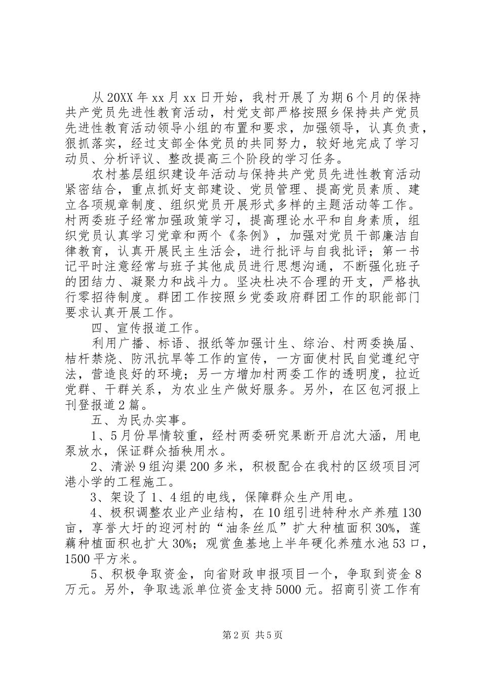 农村选派干部的个人工作总结_第2页