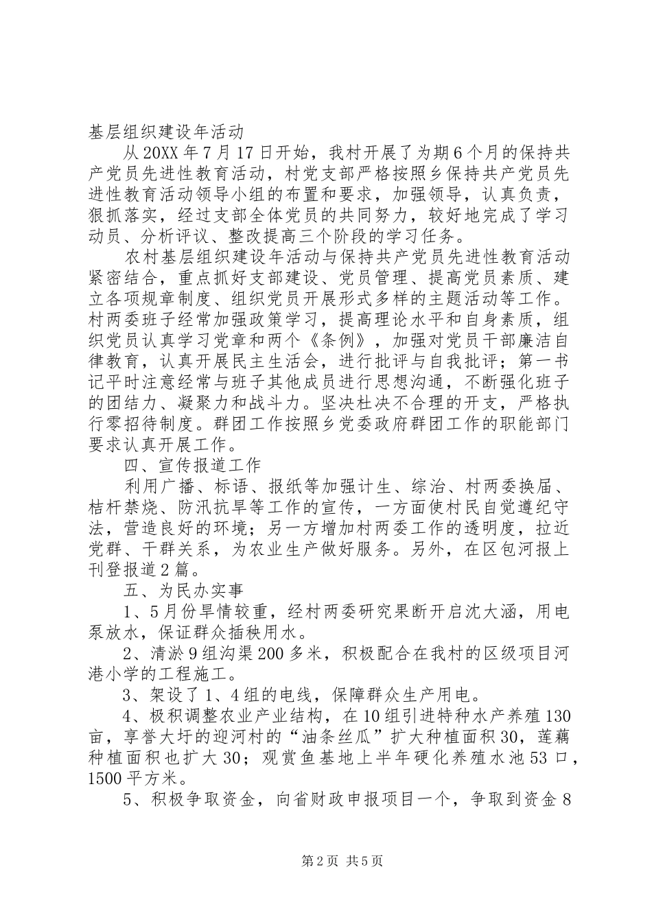 农村选派干部个人工作总结_第2页