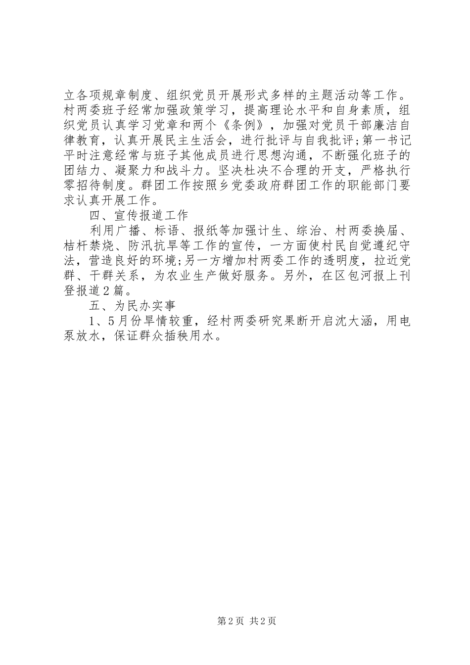 农村选派干部个人自我总结_第2页