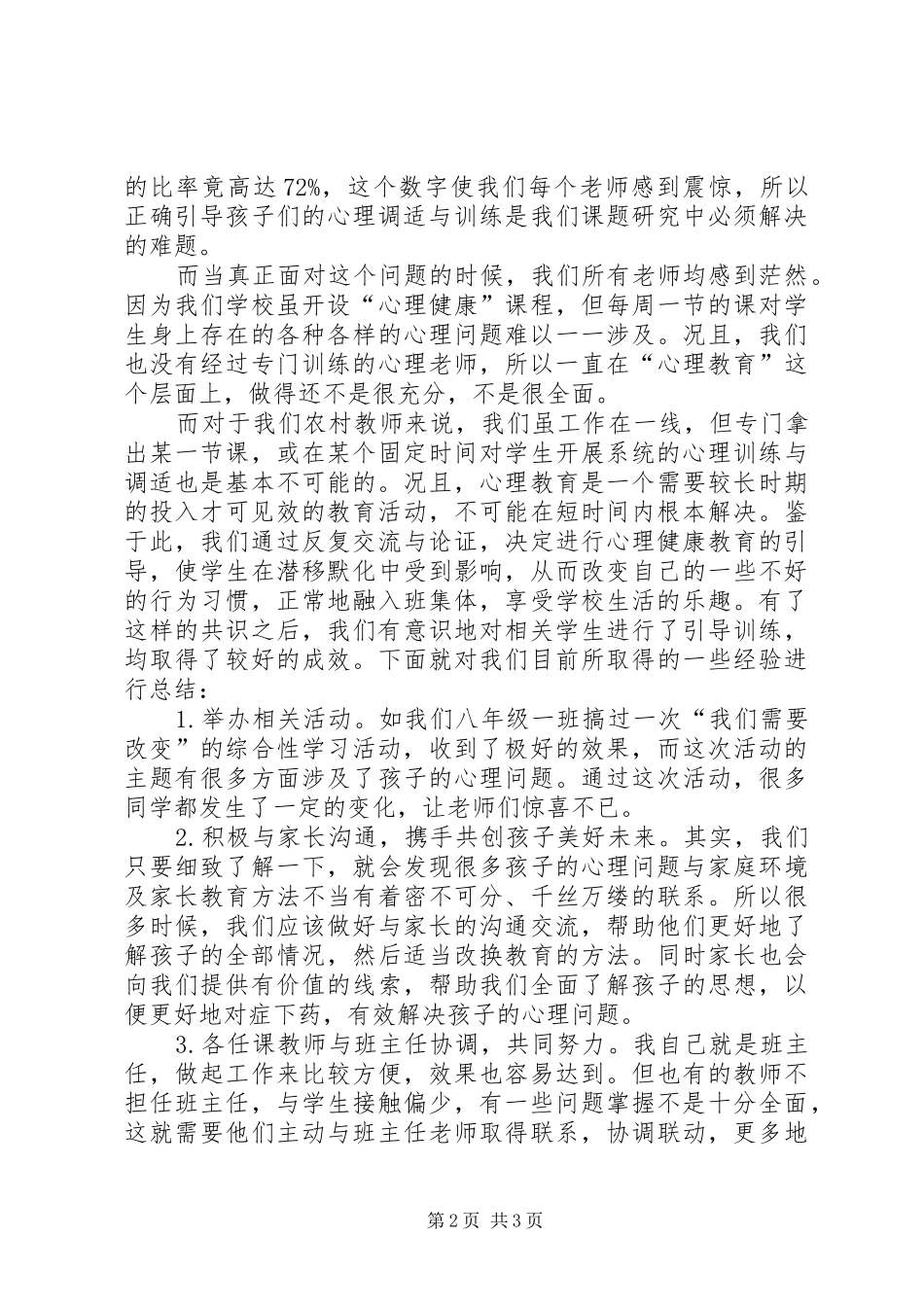 农村学生的学习心理讨论_第2页