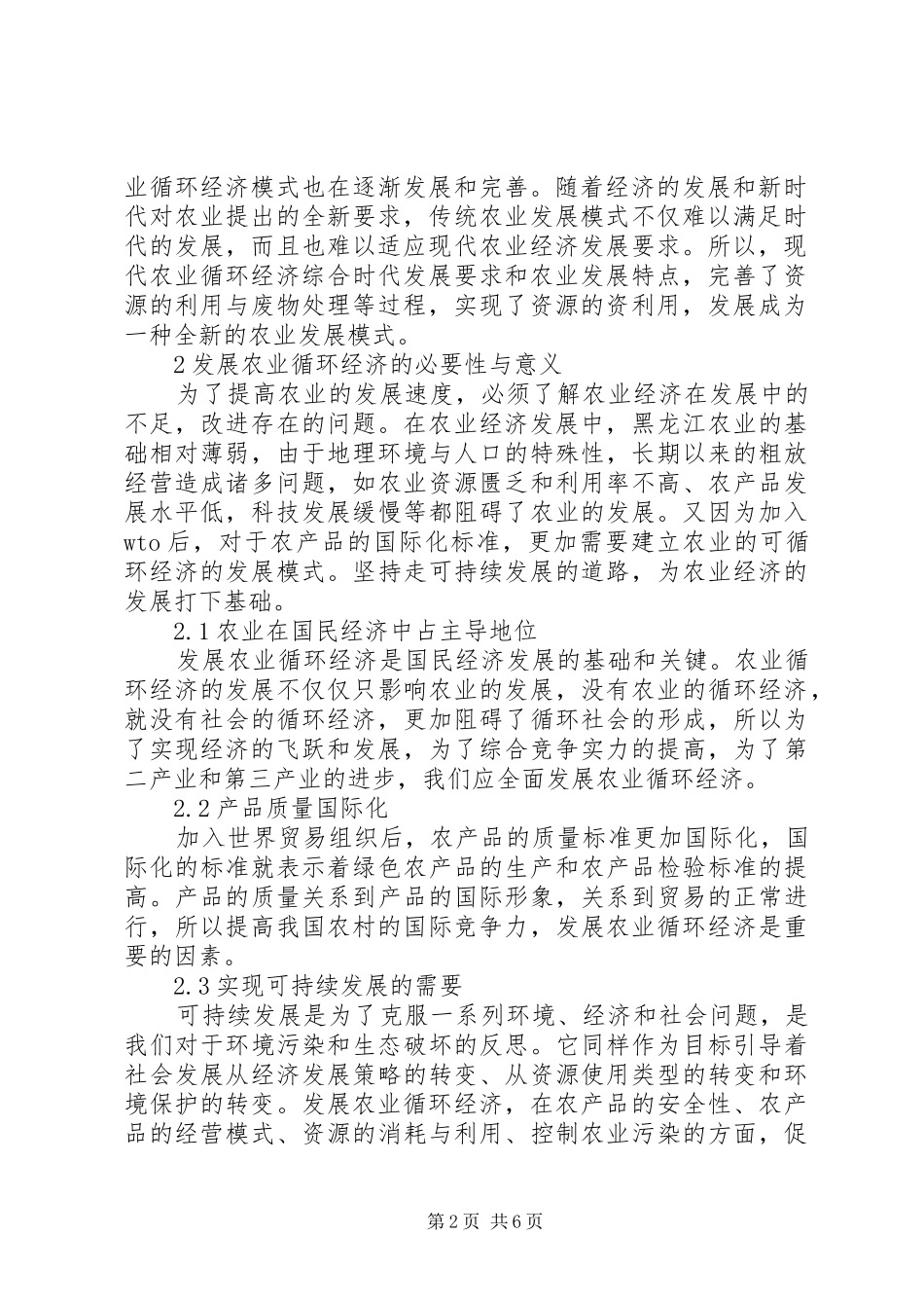 农村循环经济发展研究_第2页