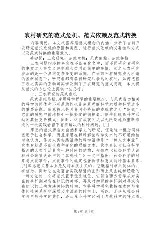 农村研究的范式危机范式依赖及范式转换