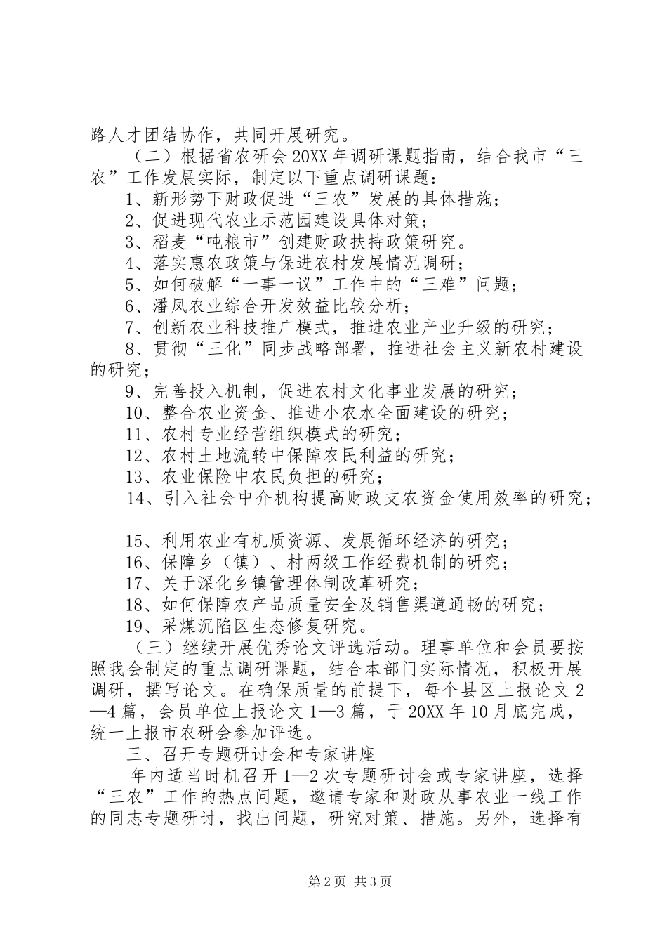 农村研究会指导方案_第2页