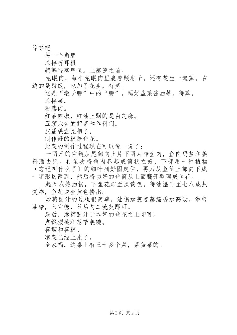 农村宴席奇观农村宴席_第2页