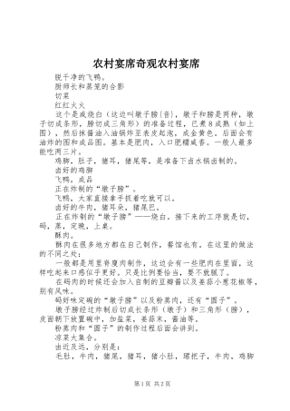 农村宴席奇观农村宴席