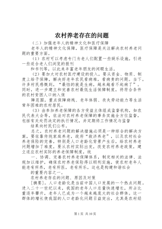 农村养老存在的问题