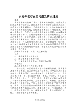 农村养老存在的问题及解决对策