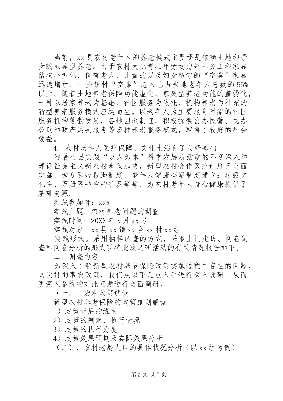 农村养老问题的分析与思考_第2页