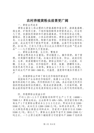 农村养殖黄粉虫前景更广阔