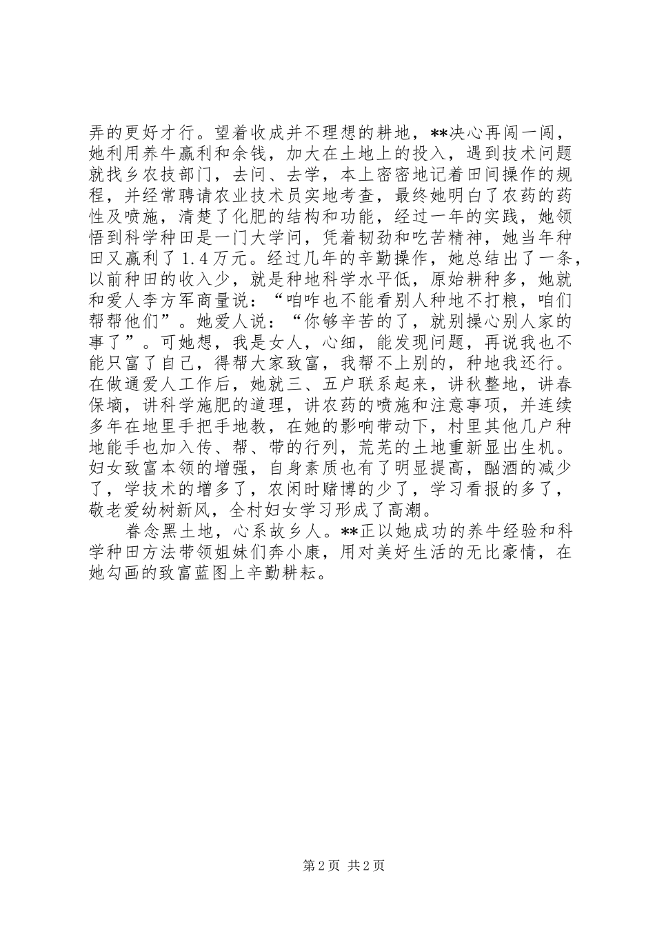 农村养殖能手先进事迹_第2页