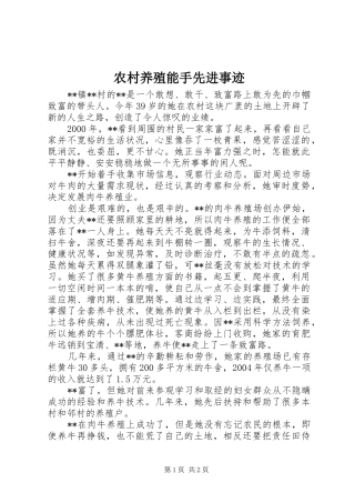 农村养殖能手先进事迹
