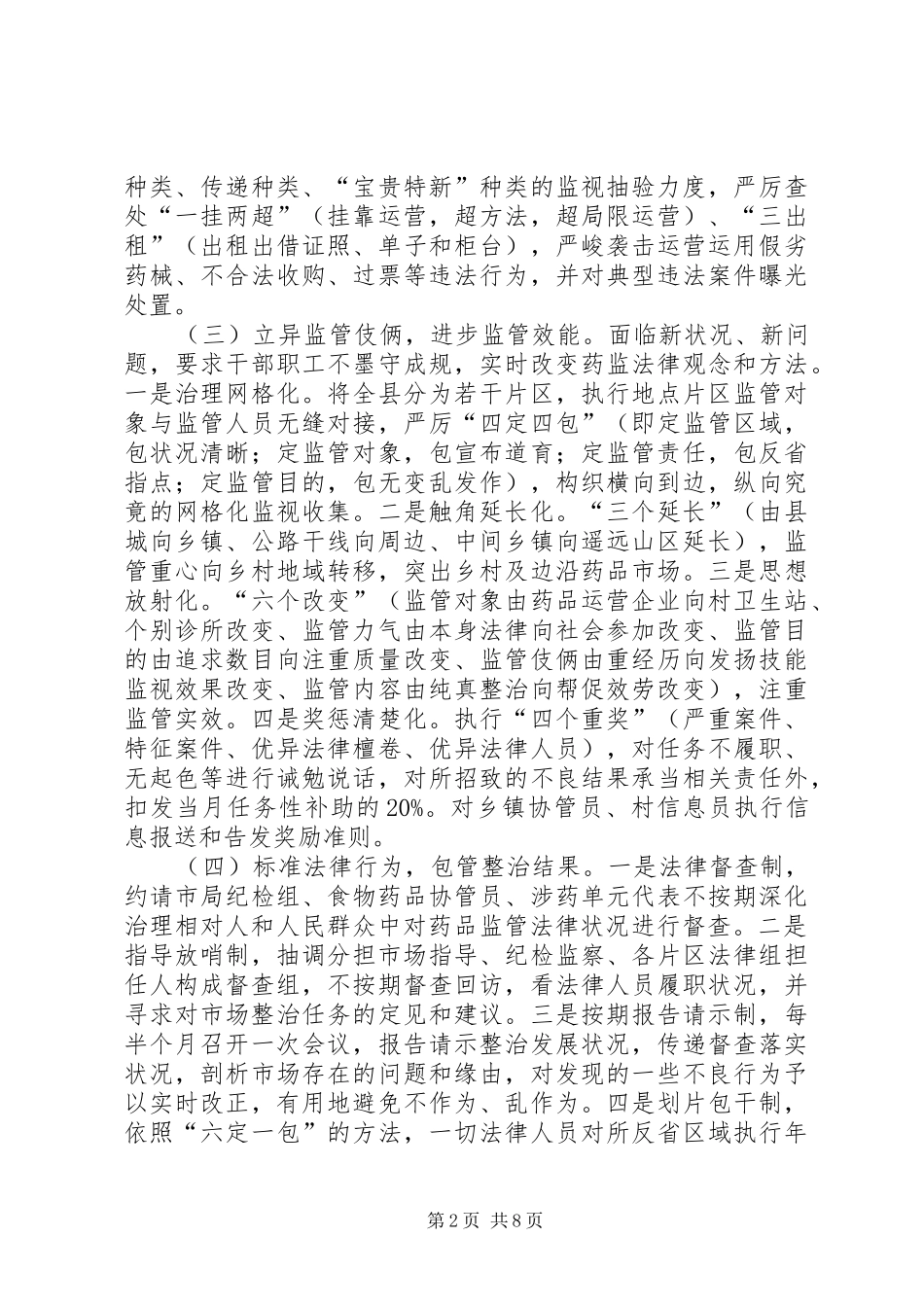 农村药品监管经验交流_第2页