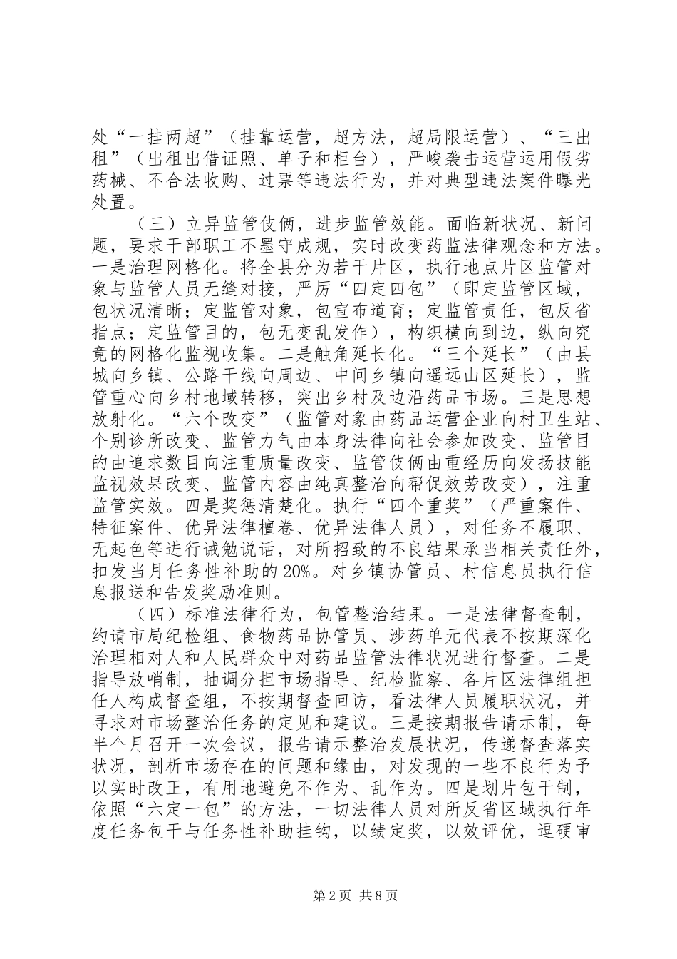 农村药品监管经验交流材料_第2页