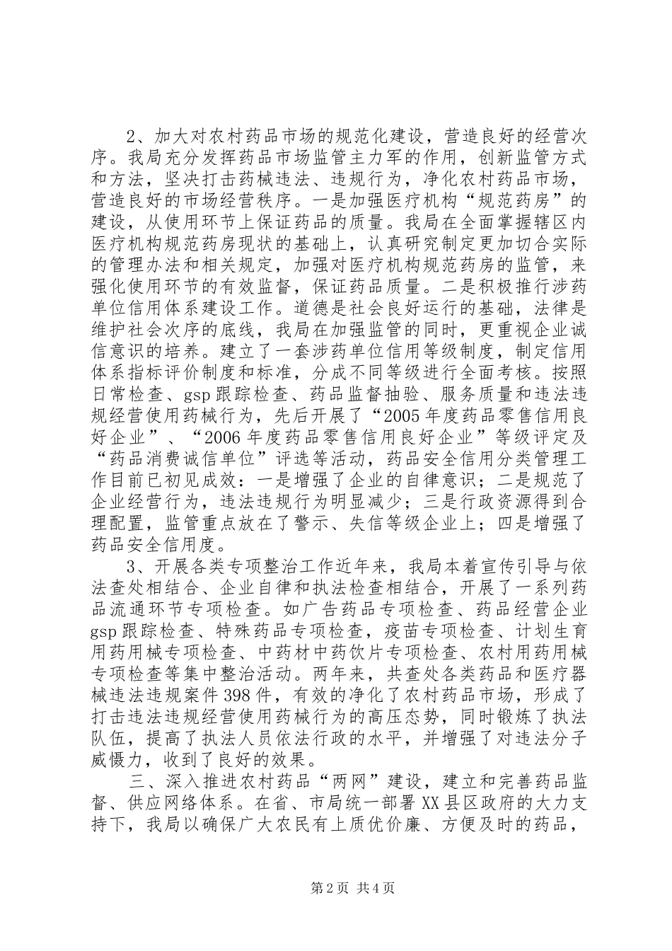 农村药品两网汇报_第2页