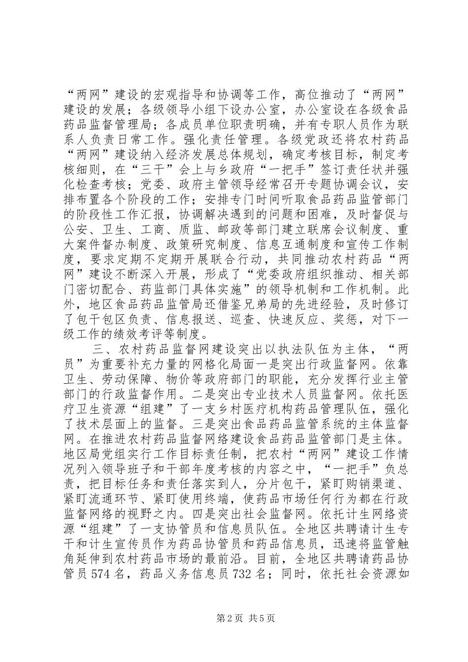 农村药品两网建设成果经验材料_第2页