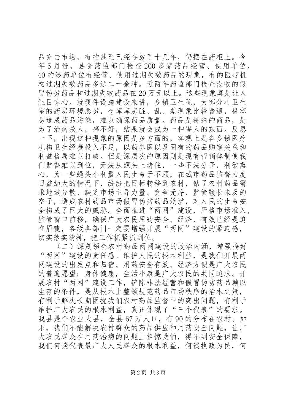 农村药品两网建设工作动员大会致辞_第2页