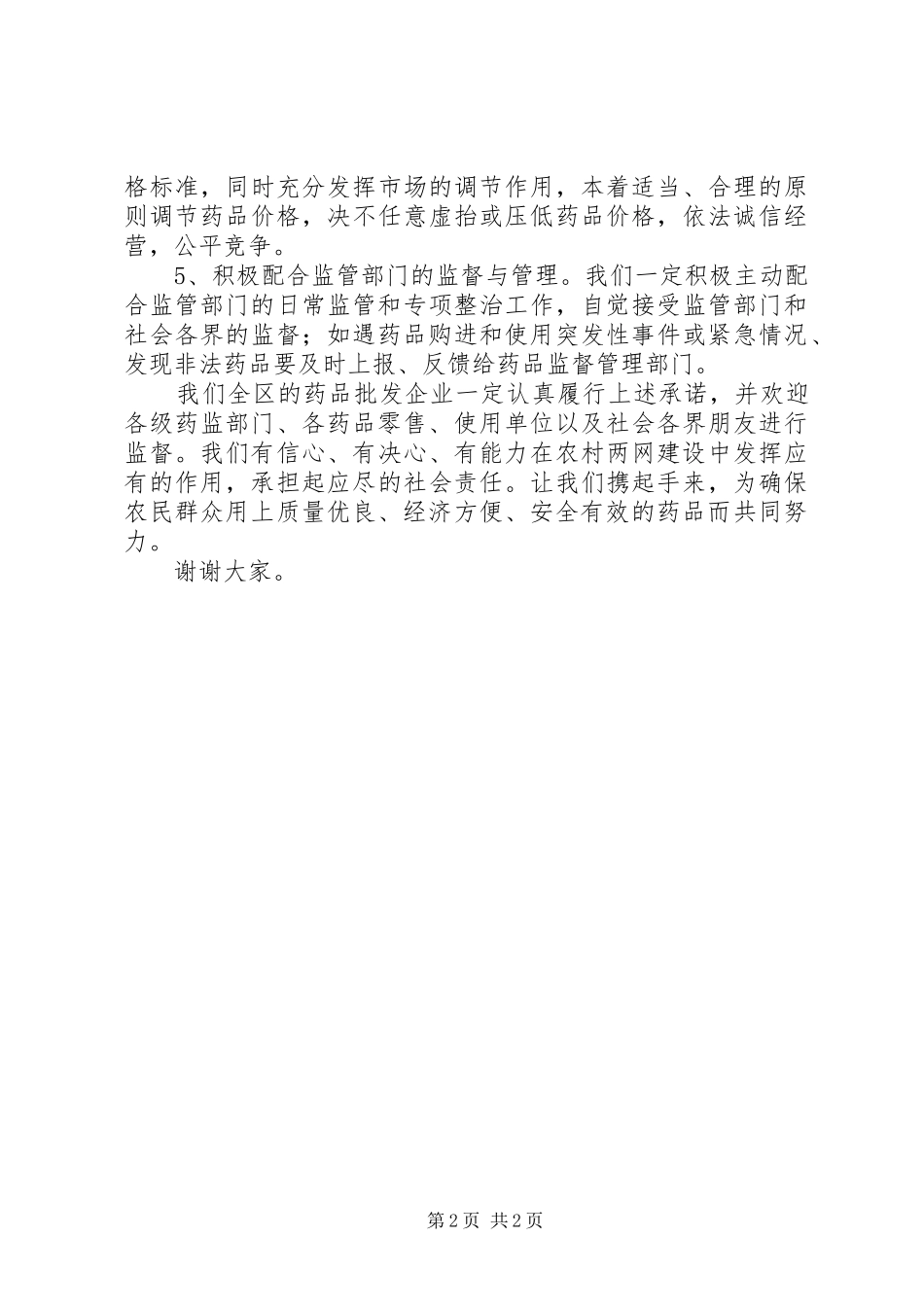 农村药品两网建设工作会上的讲话_第2页