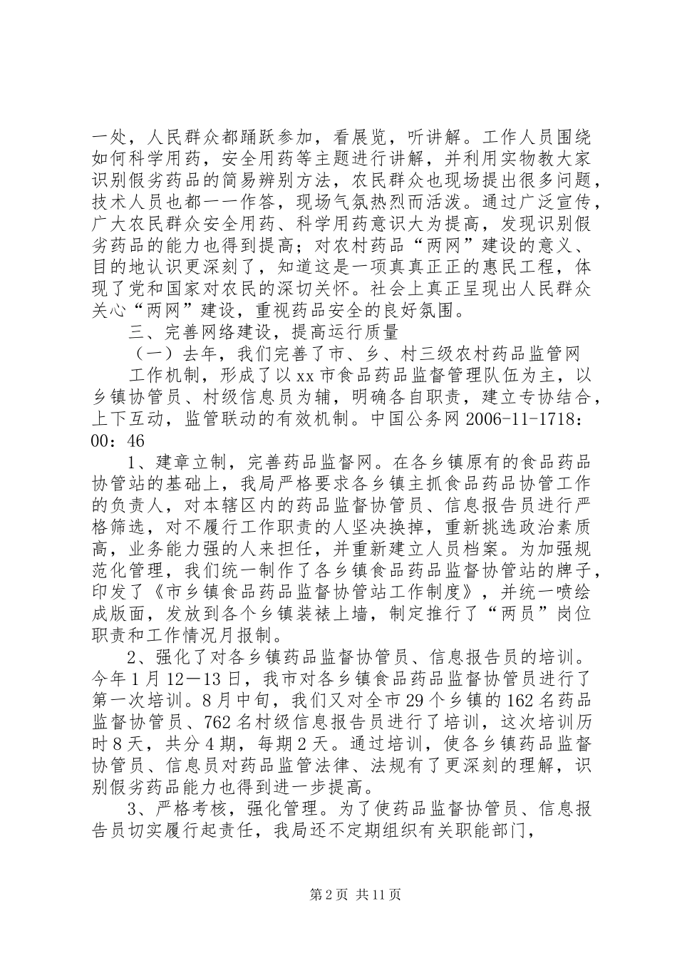 农村药品两网建设工作总结_第2页