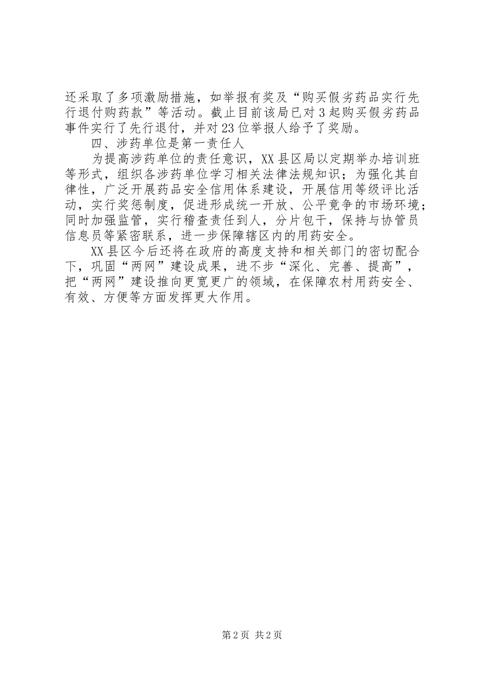 农村药品两网建设纪实_第2页