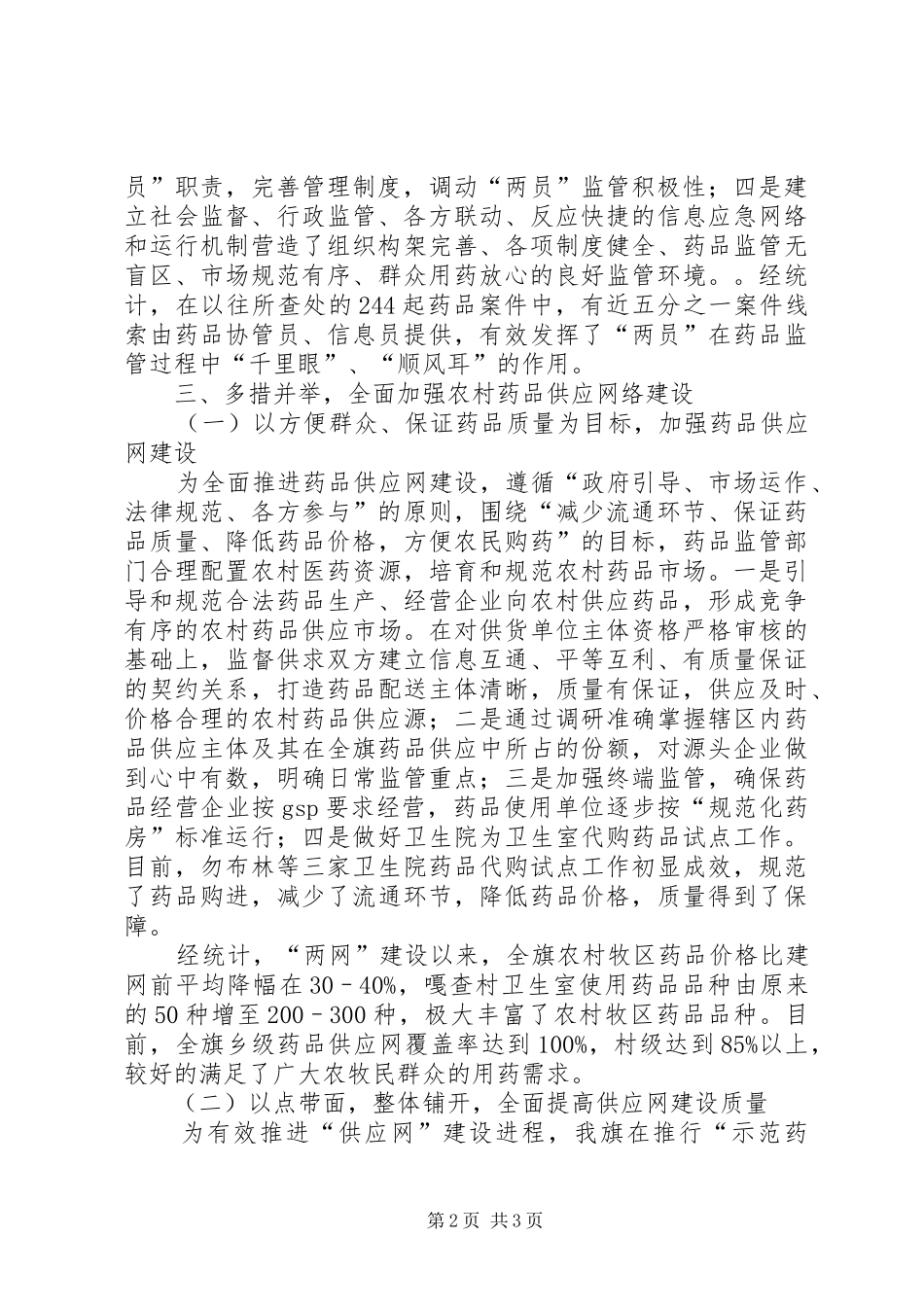 农村药品两网建设效果评价调研报告_第2页