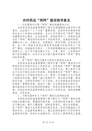 农村药品两网建设指导意见