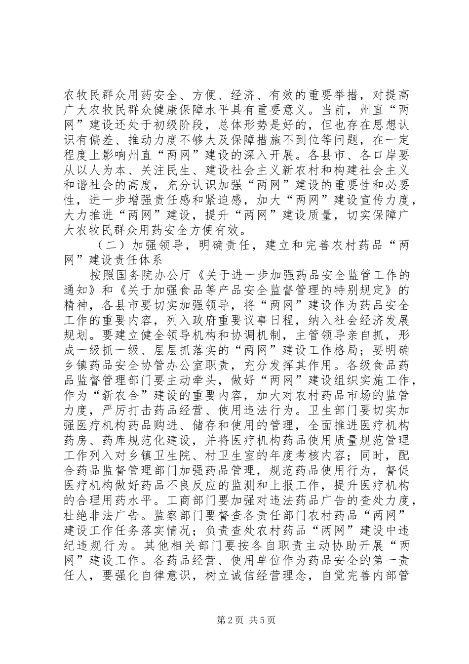 农村药品两网意见_第2页