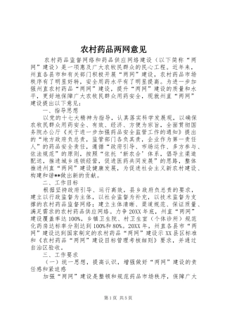农村药品两网意见