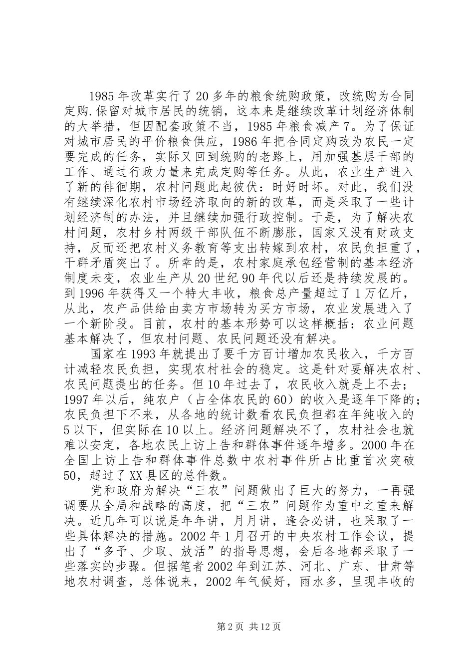 农村要进行第二次改革_第2页