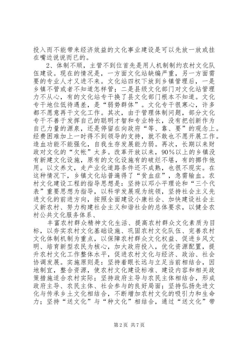 农村业余文化生活状况的调查_第2页