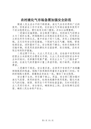 农村液化气市场急需加强安全防范