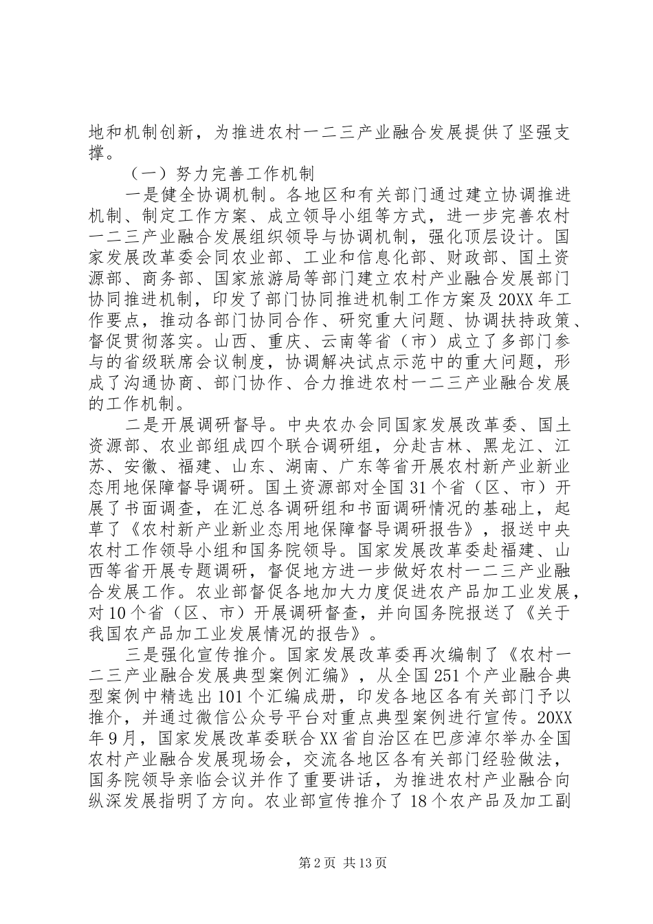 农村一二三产业融合发展年度报告_第2页